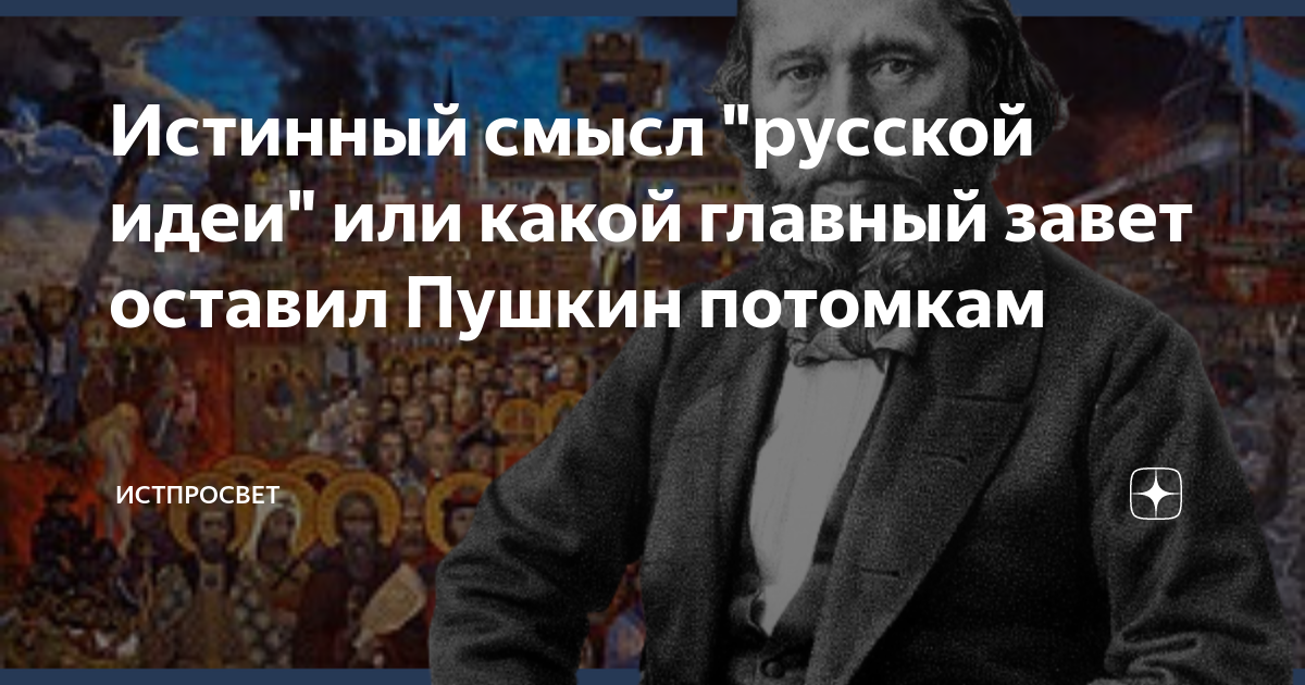 Вопрос о русской идее