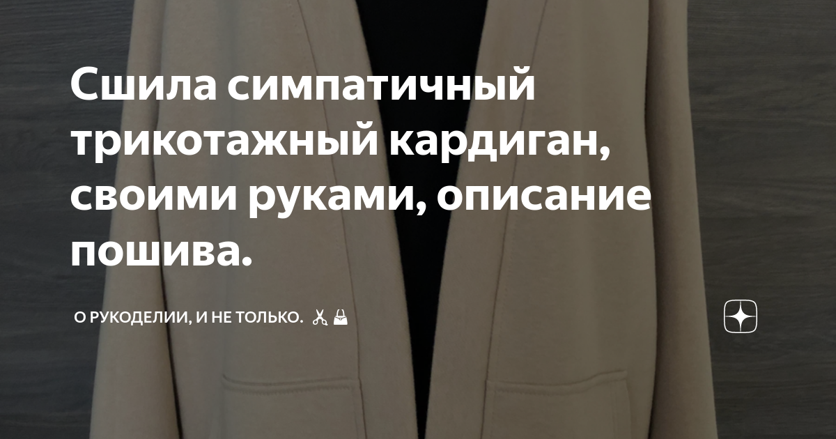 Как шить трикотаж