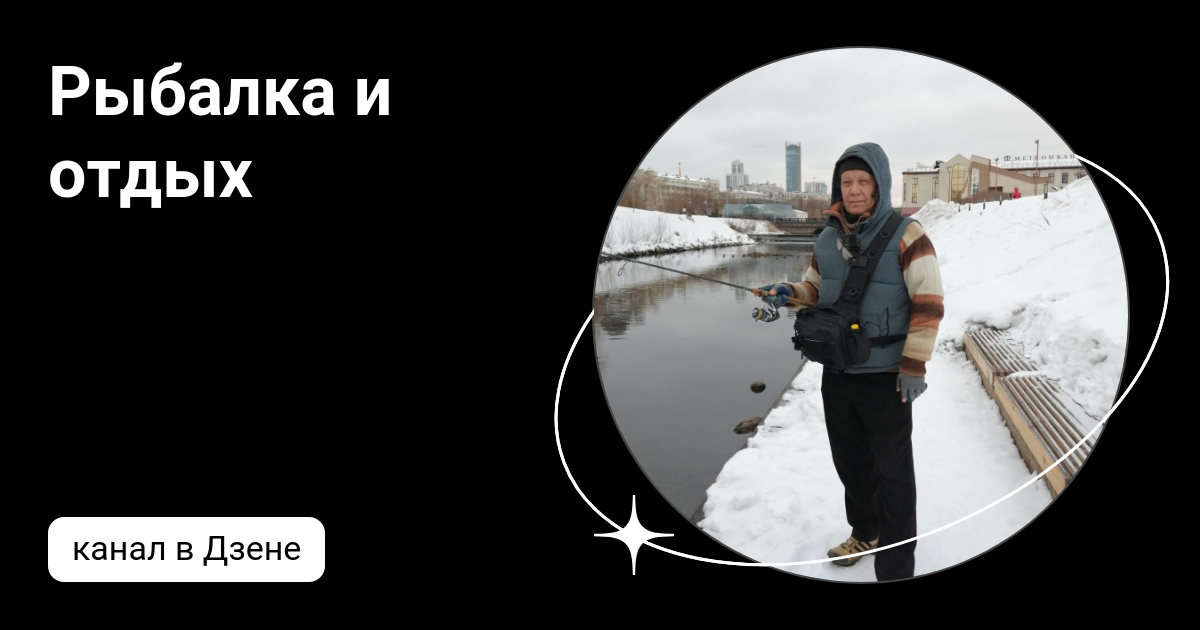 Рыбалка и отдых | Дзен