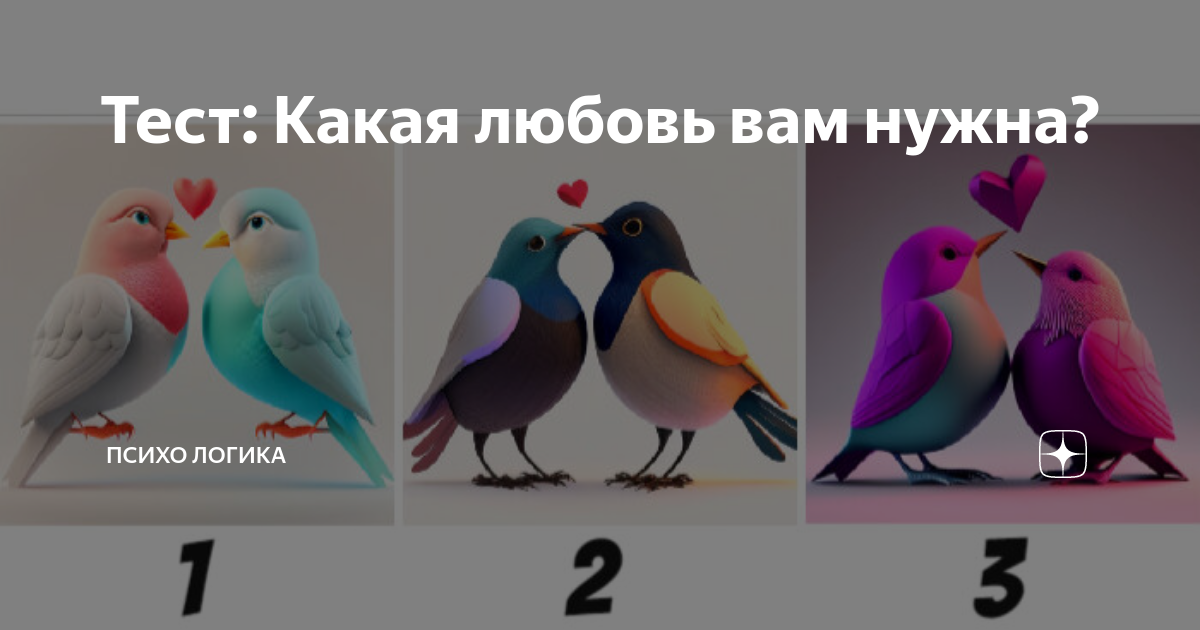 любишь ли ты себя тест