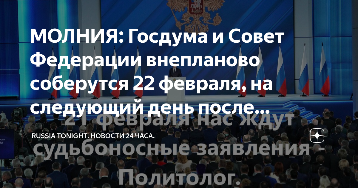 Послание 21 февраля 2023