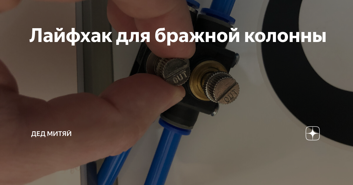 Лайфхак для бражной колонны | Дед плохому не научит... | Дзен