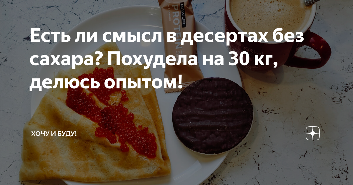что будет с телом если не есть сахар месяц