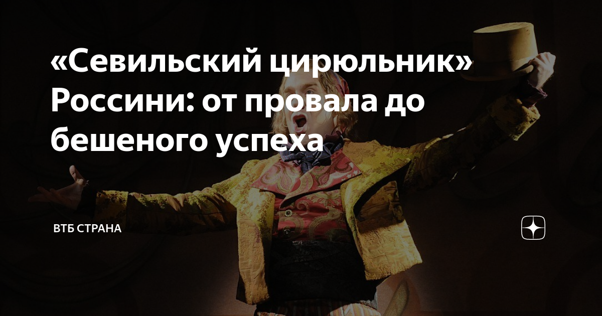 севильский цирюльник пермь