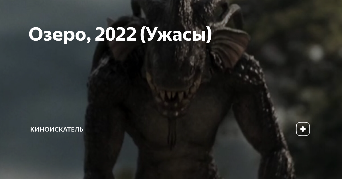 Озе 2022