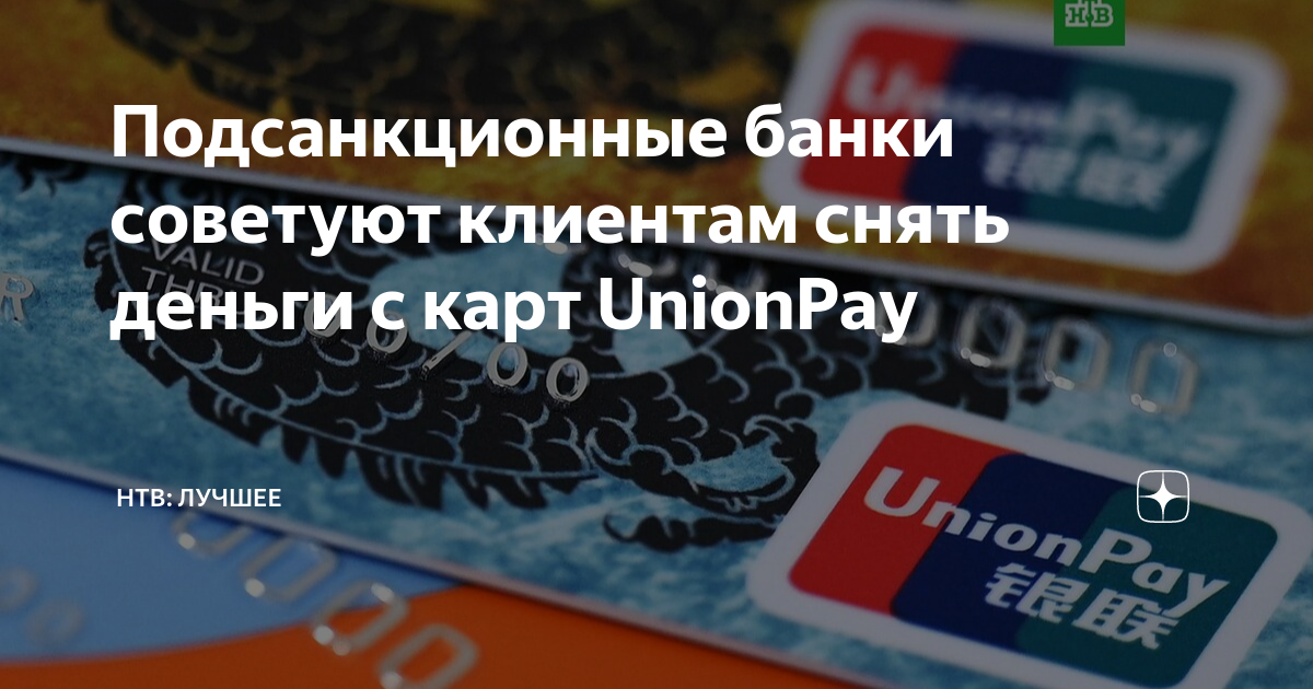 Банк зенит карта unionpay