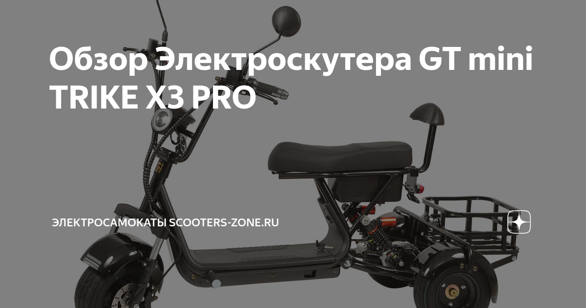 Gt mini x3. Электросамокат Scooter цепной привод. Задний маятник электросамоката Scooter. Скутер зона Сочи. Что лучше электросамокат или скутер.