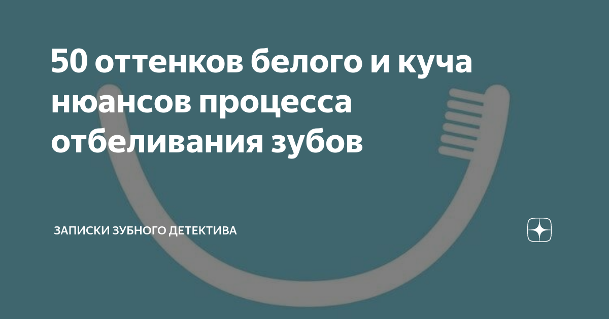 Зубной детектив дзен. Зубной детектив дзен. Зубной детектив дзен. Записки зубного детектива дзен импланты. Зубной детектив дзен.