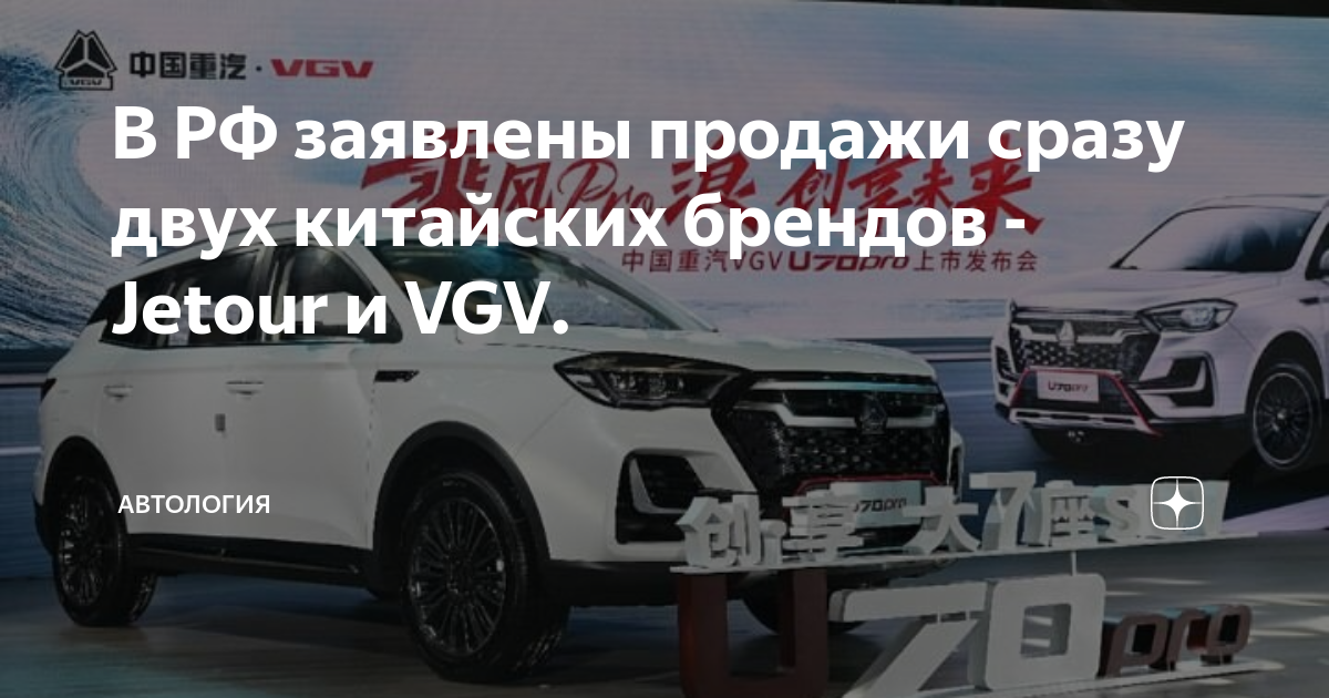 Вгв автомобиль. VGV автомобиль. Кроссовер VGV. Старт продаж автомобилей. Jetour лого.