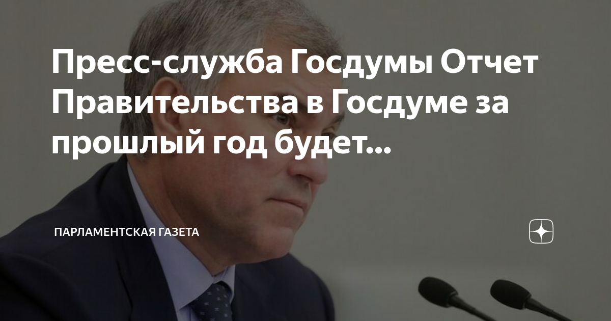 Отчет депутата перед избирателями о проделанной работе. Отчет думы за год. Набиуллина в госдуме. Стенографические отчеты государственной думы 1906-1917. Отчет думы за год.