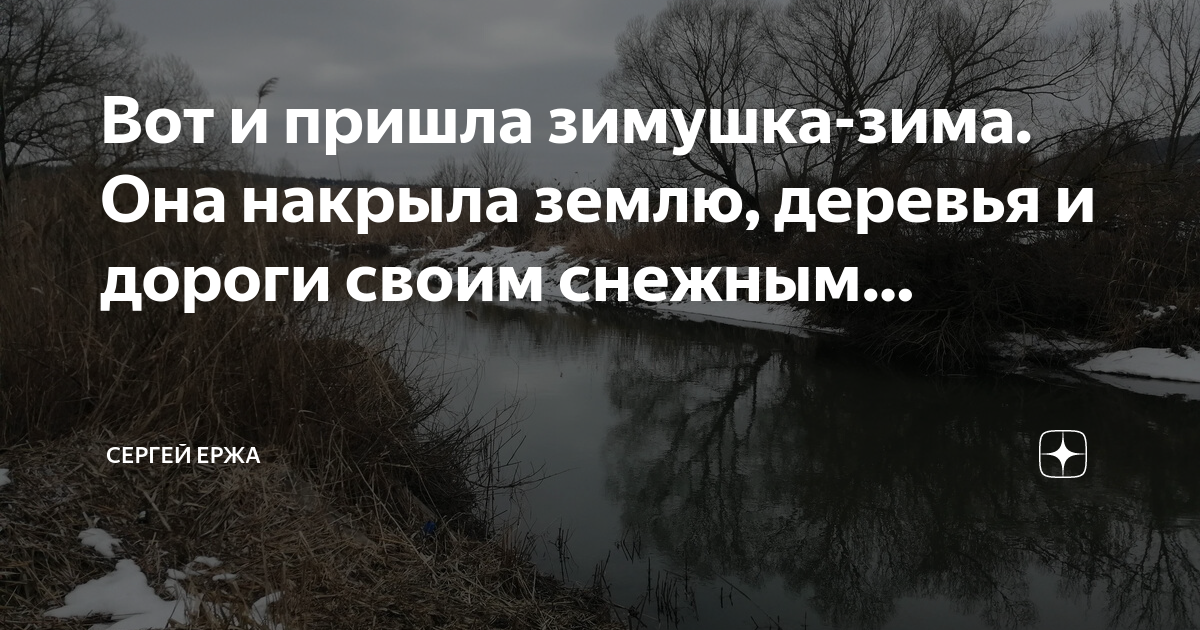 Вот и пришла зимушка-зима. Она накрыла землю, деревья и дороги своим ...