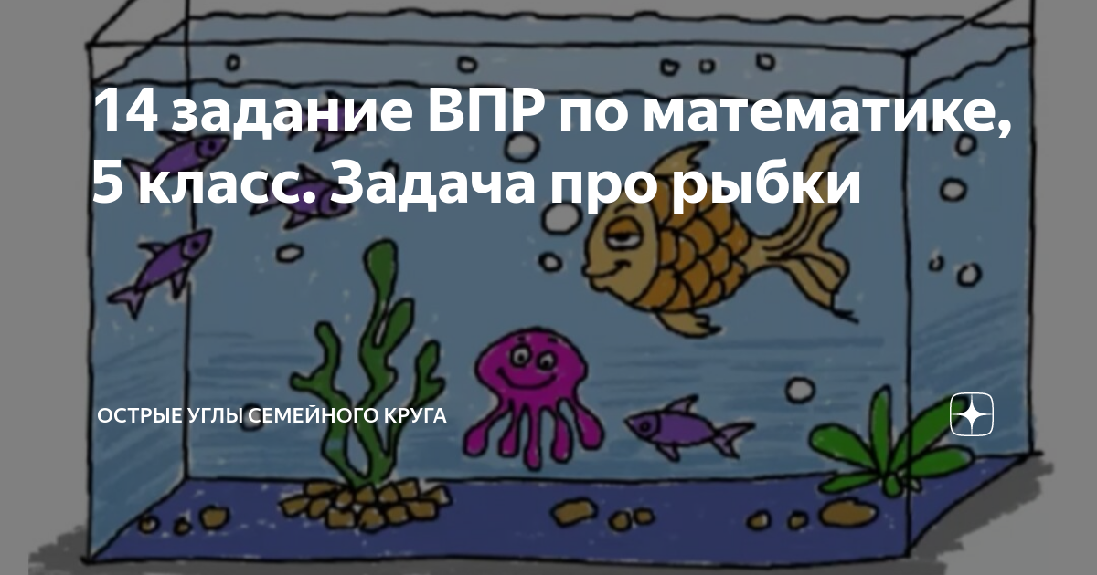рыбки в аквариуме съели рыбку. в 6 аквариумах было поровну рыбок.