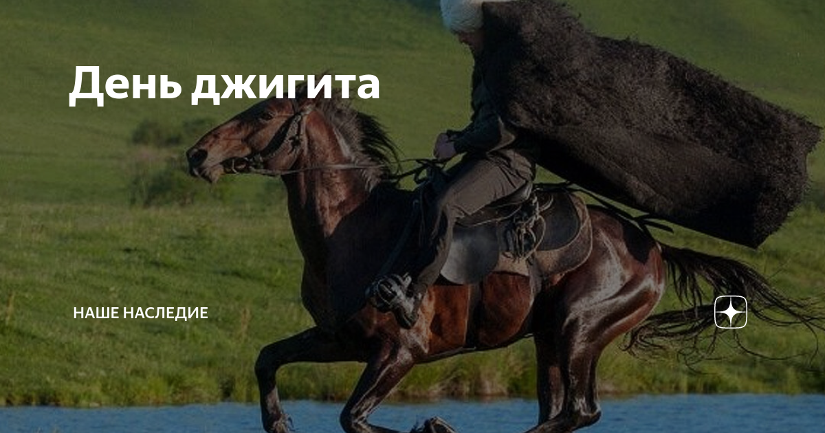 Михаил Туганов джигит