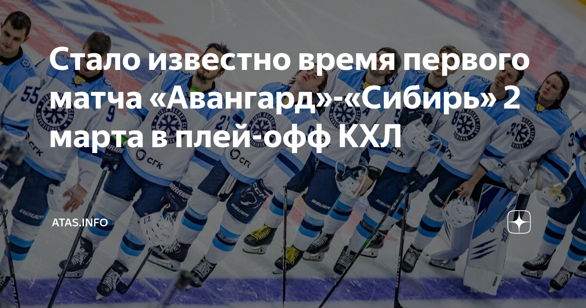 Хк сибирь новосибирск расписание матчей. Сибирь КХЛ команда. Хк Сибирь Новосибирск. Хк Сибирь 2022-2023. Плей-офф КХЛ 2022-2023
