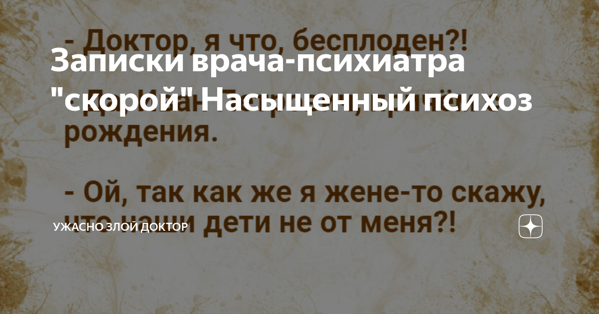 Ужасно злой доктор читать последнюю публикацию. Ужасно злой доктор читать последнюю публикацию