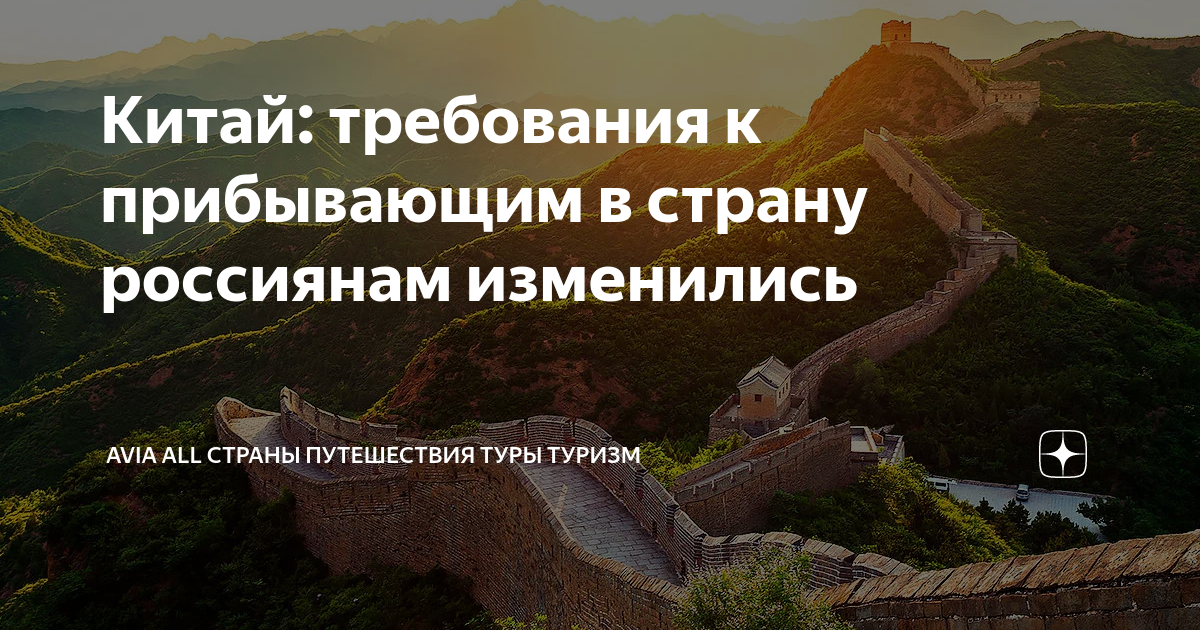 Требования китая