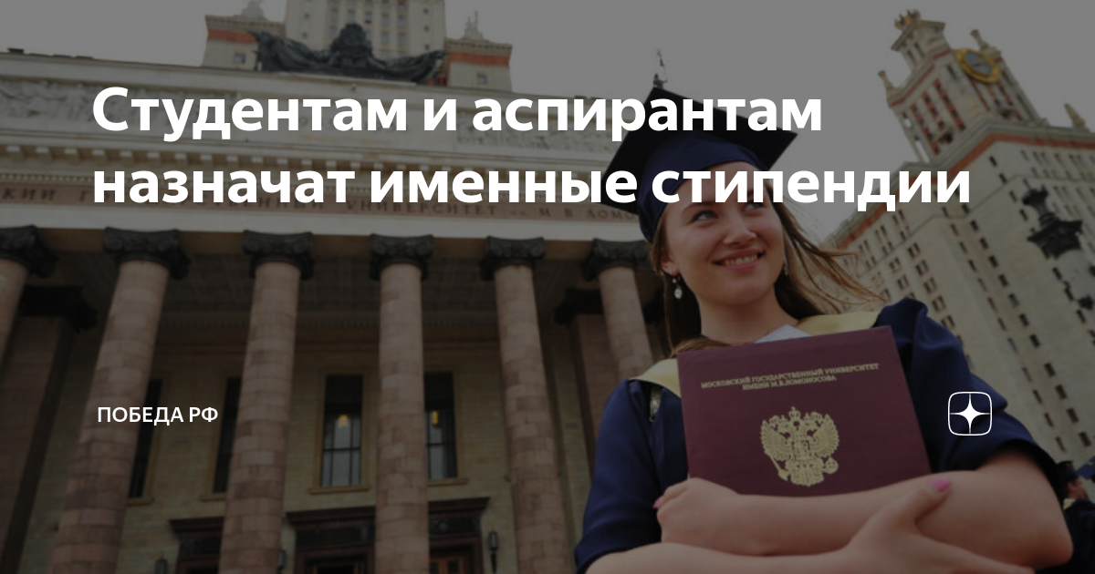 Студенческая стипендия в россии. Ивановское игхту. Стипендия. Стипендия аспирантам 2023 2024. Именная стипендия.