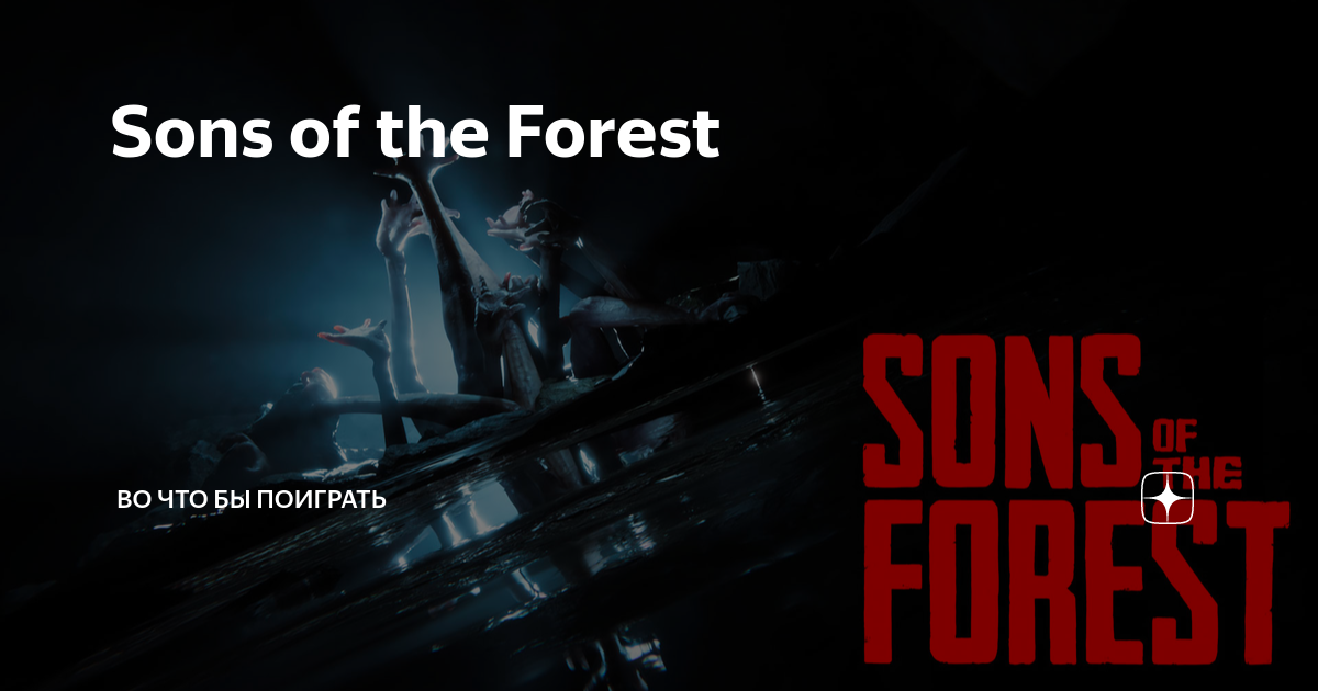 The Forest: Коды