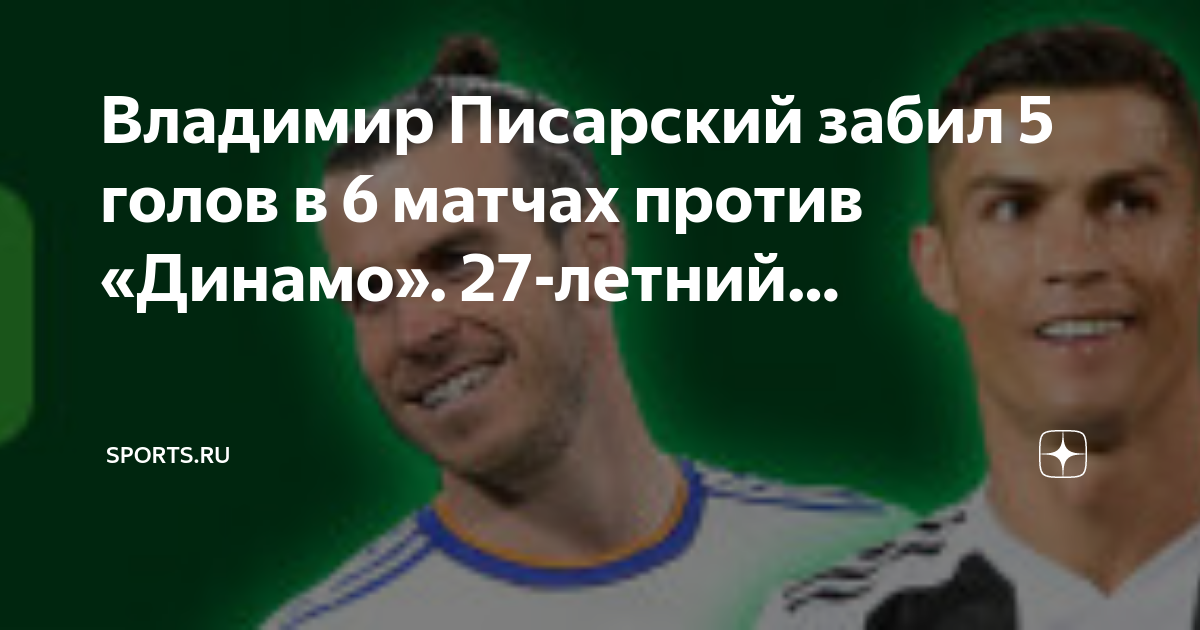 Как забили 5 голов
