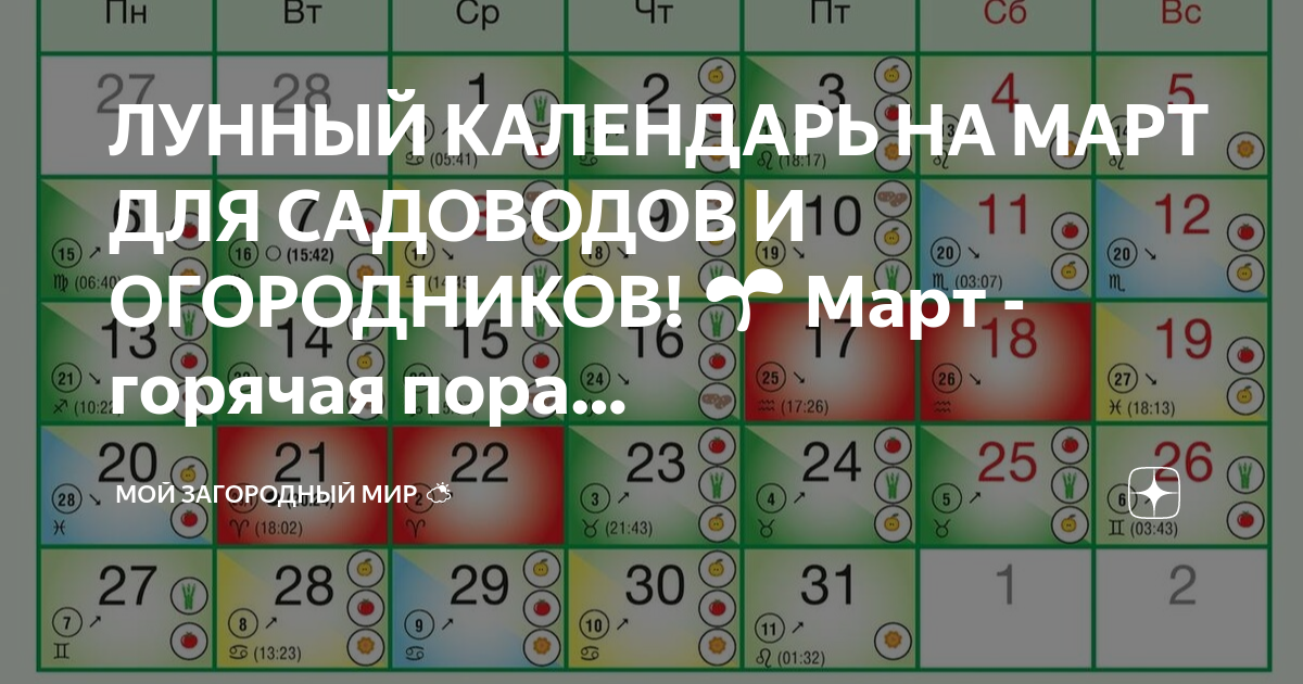 Календарь садоводам март лунный Лунный календарь для садоводов и огородников от Майи Максимовны Акции в магазина