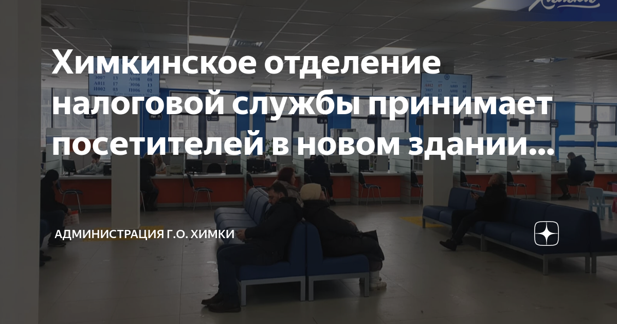 Налоговая химки телефон. Налоговая в Химках адрес. Основные процессы отделения налоговой службы. Фото налоговой на Панфилова 31.