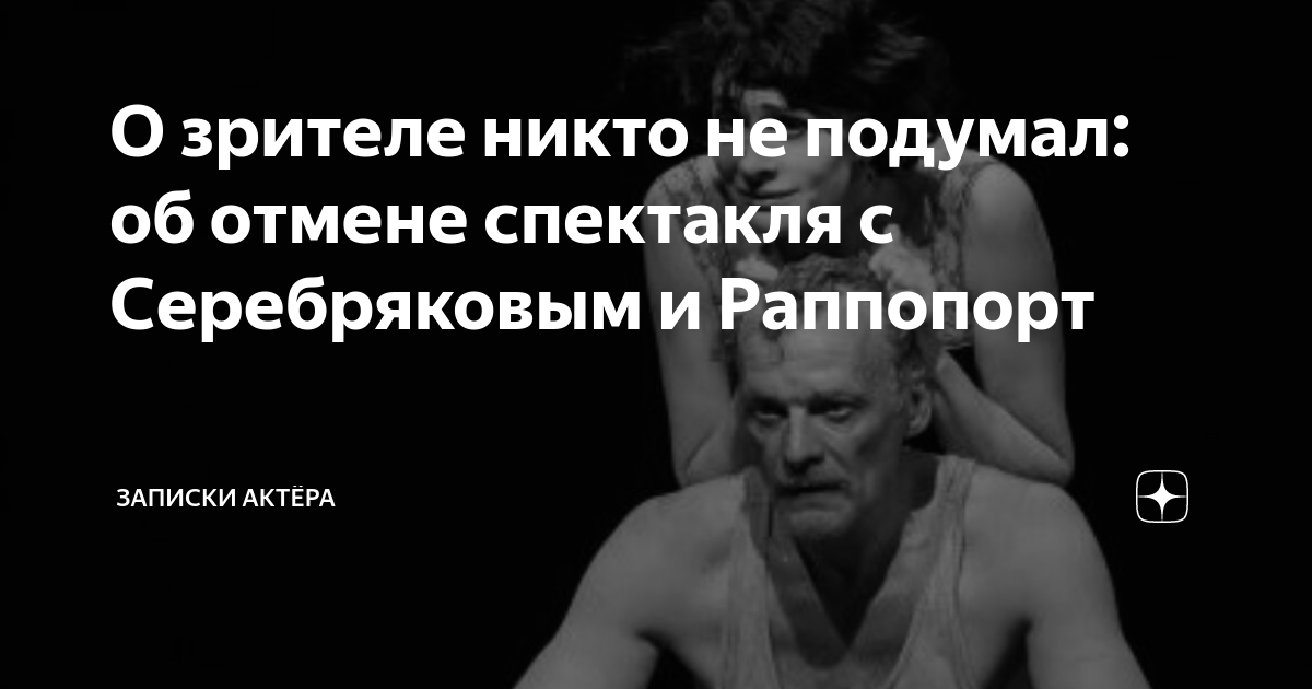 Почему в ярославле отменили спектакль с раппопорт