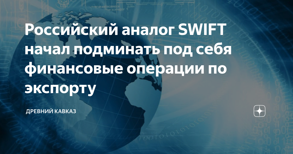 Swift санкции. Swift russia. Российский аналог swift. Российский аналог swift. Спфс и swift.
