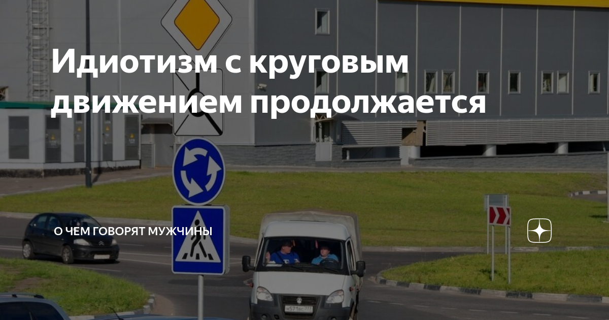 Изменения проезда. Последние изменения в ПДД. Движение по перекрестку с круговым движением