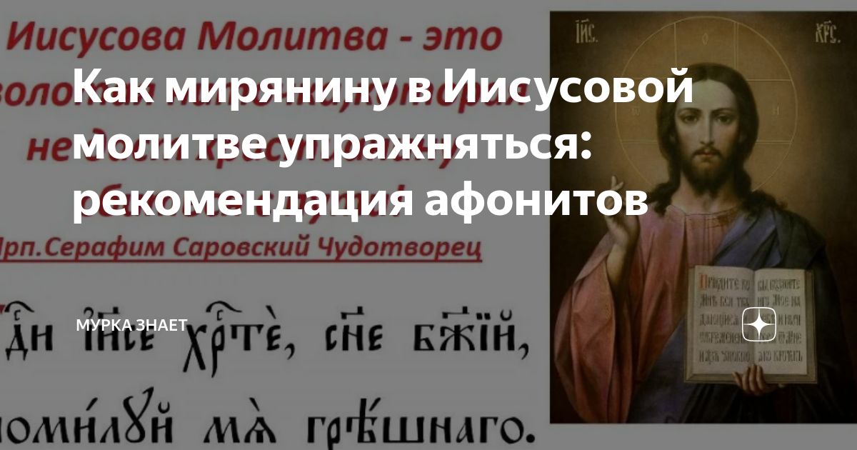 1000 молитв иисусовых валаамский хор. Иисусова молитва для мирян. Как научиться Иисусовой молитве. Иисусова молитва текст. Неусыпаемая Иисусова молитва.