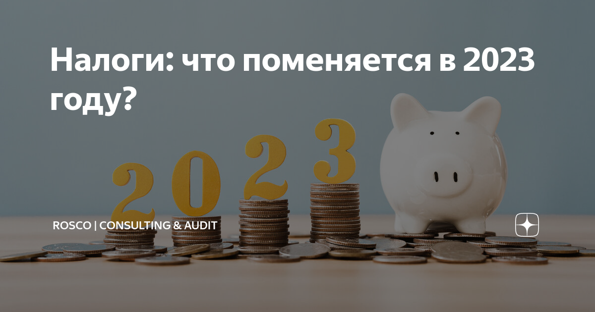 Ндс изменится. НДС 2023. Денег на первый взнос нет.