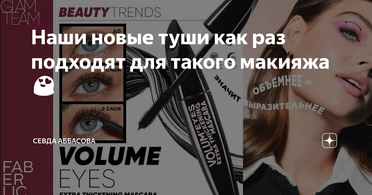 Тушь фаберлик маскара. Тушь пупа definition. Новая тушь вивьен сабо 2022. Нова туш. Max factor voluptuous false lash effect кисточка.