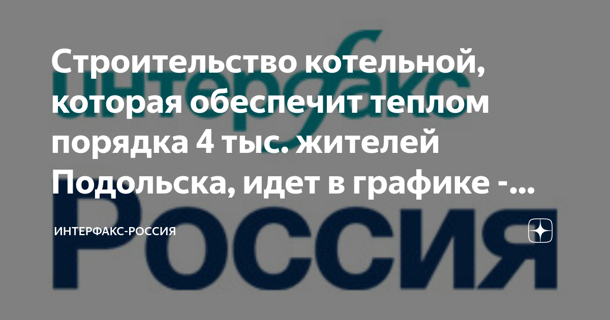 Строительство котельной а также подводящих и разводящих инженерных сетей к котельной в с каскара