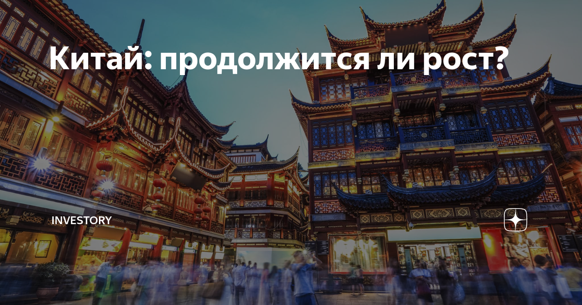 китайский шок