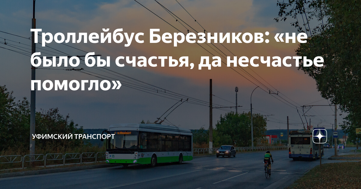 Город березники расписание автобуса 41. Расписание 9 троллейбуса березники. Расписание троллейбусов абакан. Троллейбус 9 йошкар-ола расписание 2022 год. Расписание автобусов уралкалий.