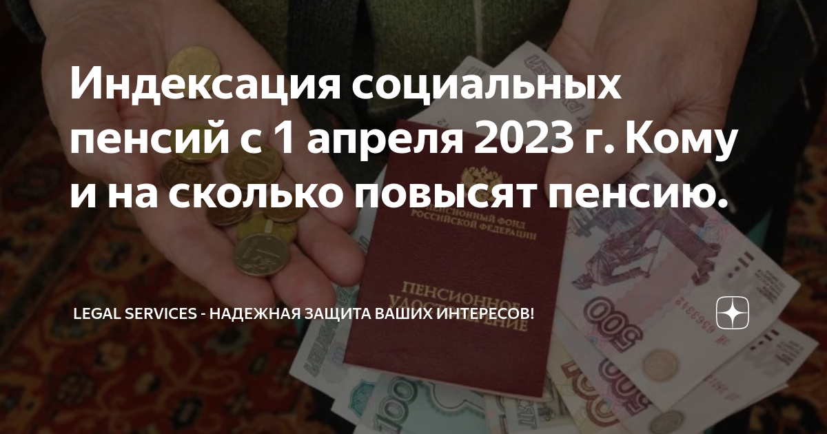 Пенсию повысят с 1 января 2024. Повышение пенсии в апреле. Индексация пенсий по годам. Повышение пенсии в 2023. Повышение пенсии в 2023 инвалидам с детства.