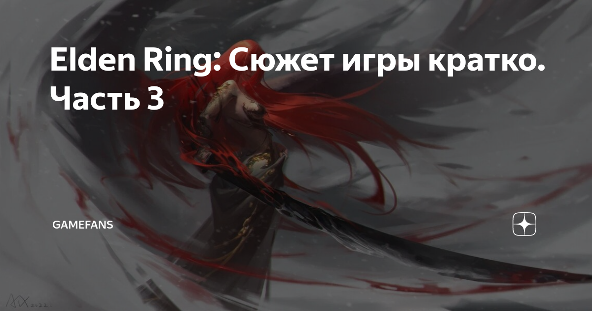 Стол утраченной благодати elden ring