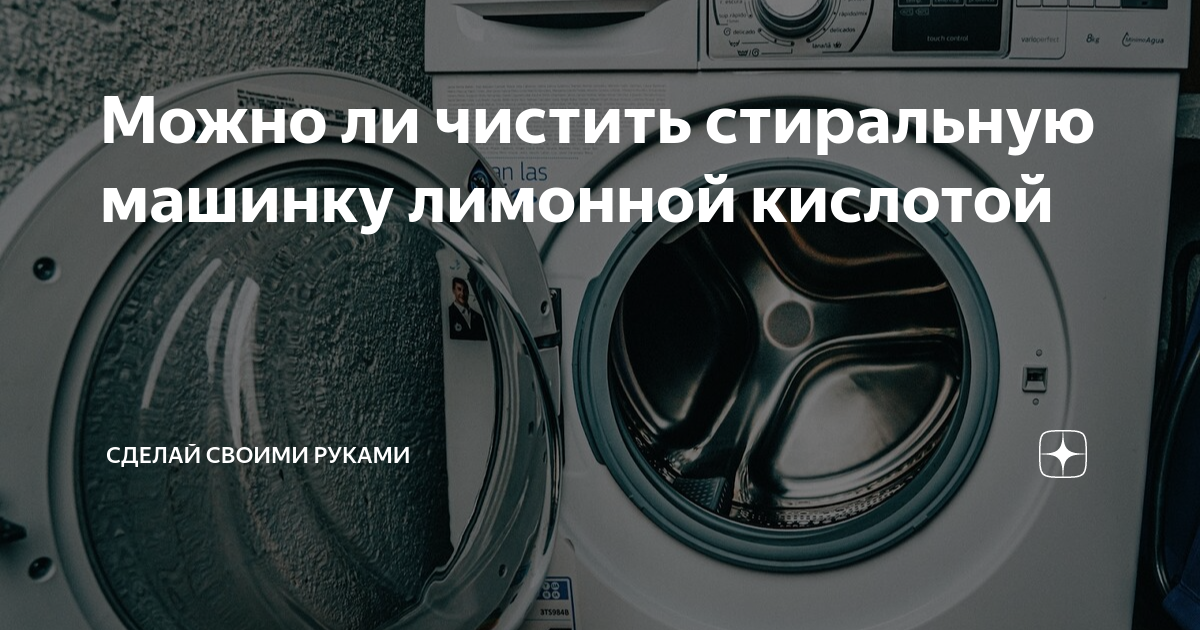 Сколько лимонной кислоты нужно для чистки стиральной