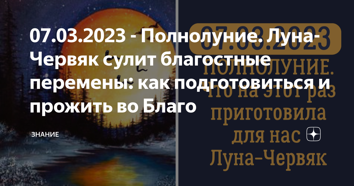 Когда будет полнолуние в 2023