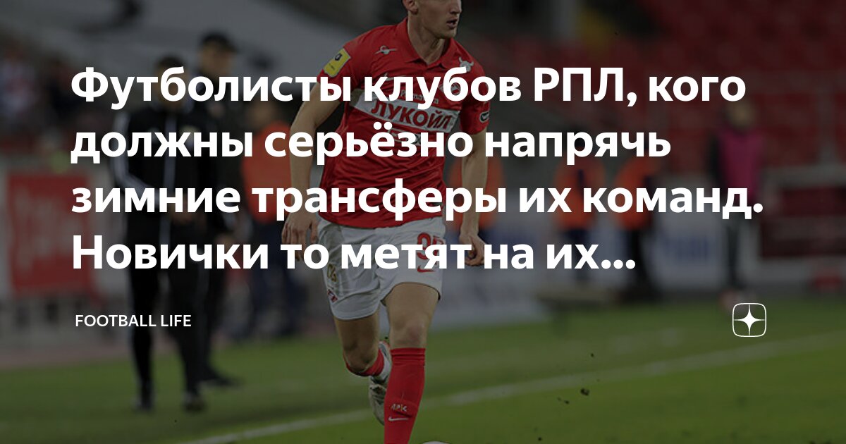 сколько замен в футболе рпл