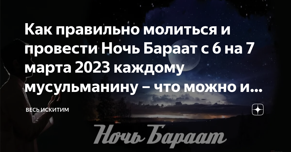 ночь в 2023 году когда начнется. ночь в 2023 году когда начнется. ночь могущества. полнолуние в январе 2023. ночь в 2023 году когда начнется.