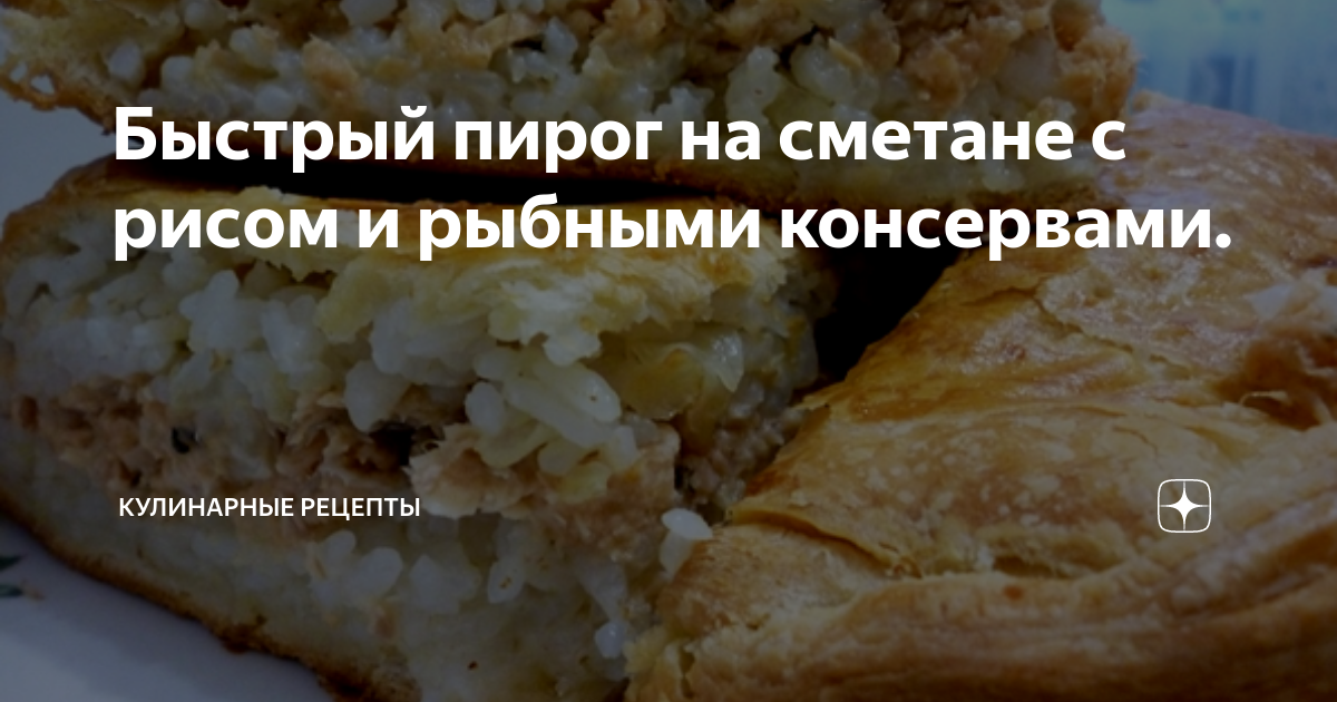 Пирог с сайрой и рисом