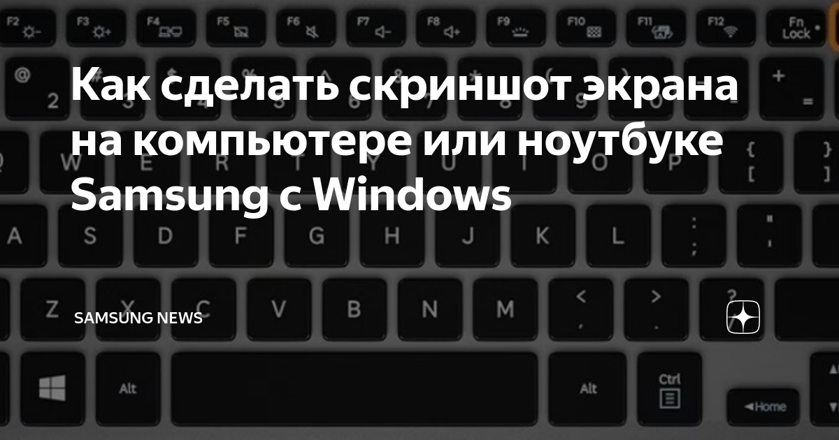 Как снять снимок экрана на компьютере Как сделать скриншот экрана на компьютере, ноутбуке или планшете Блог веб-прог