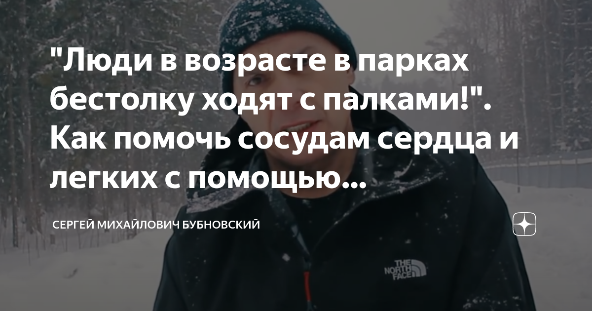 "Люди в возрасте в парках бестолку ходят с палками!". Как помочь ...