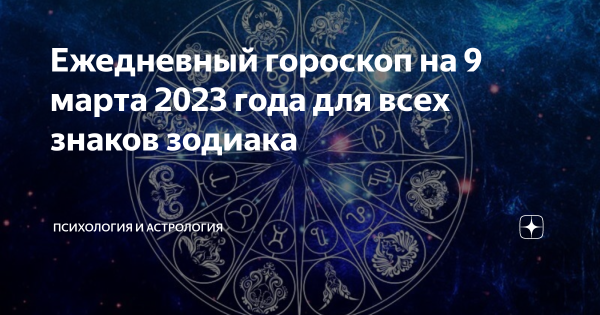 Гороскоп на 20 декабря 2023