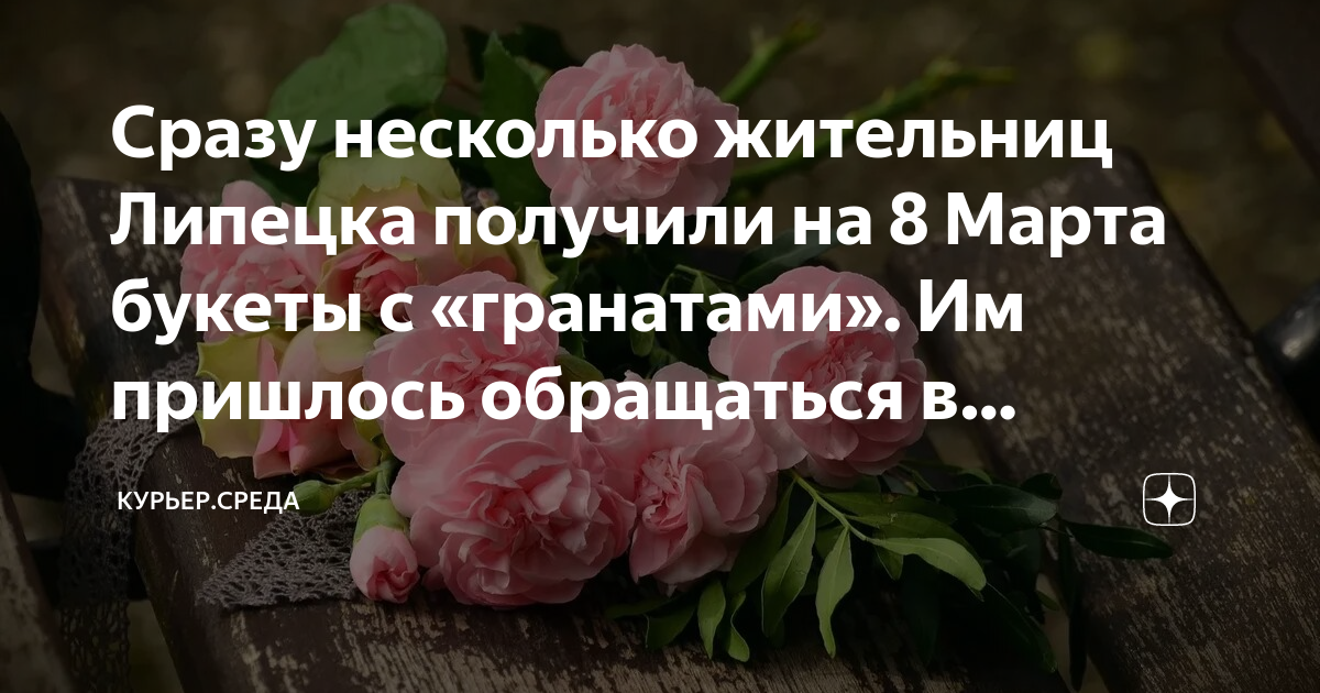 глава липецка поздравление 8 марта