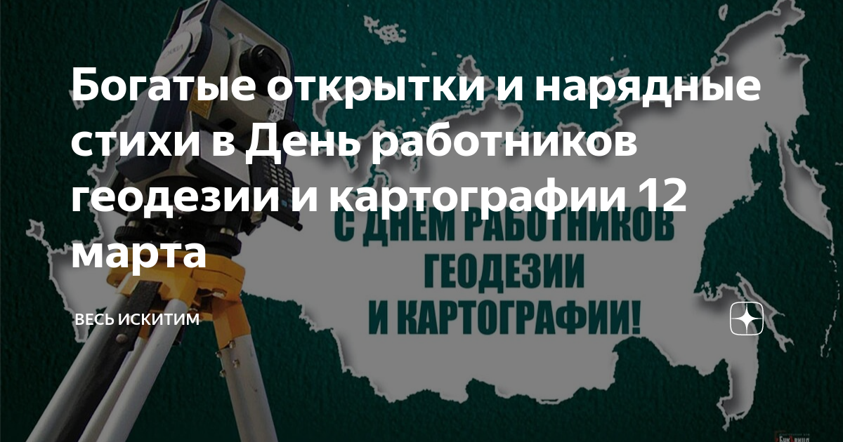С днем геодезии и картографии