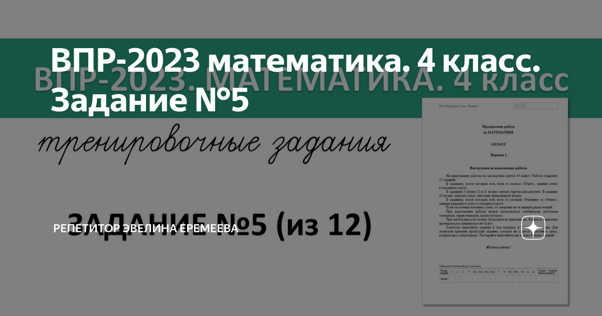 Впр 2023 математика 4 класс задания. ВПР 2023 математика. ВПР 4 класс 2023. ВПР 4 класс 2023 год