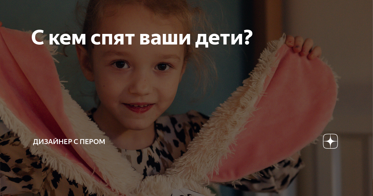 где спят ваши дети