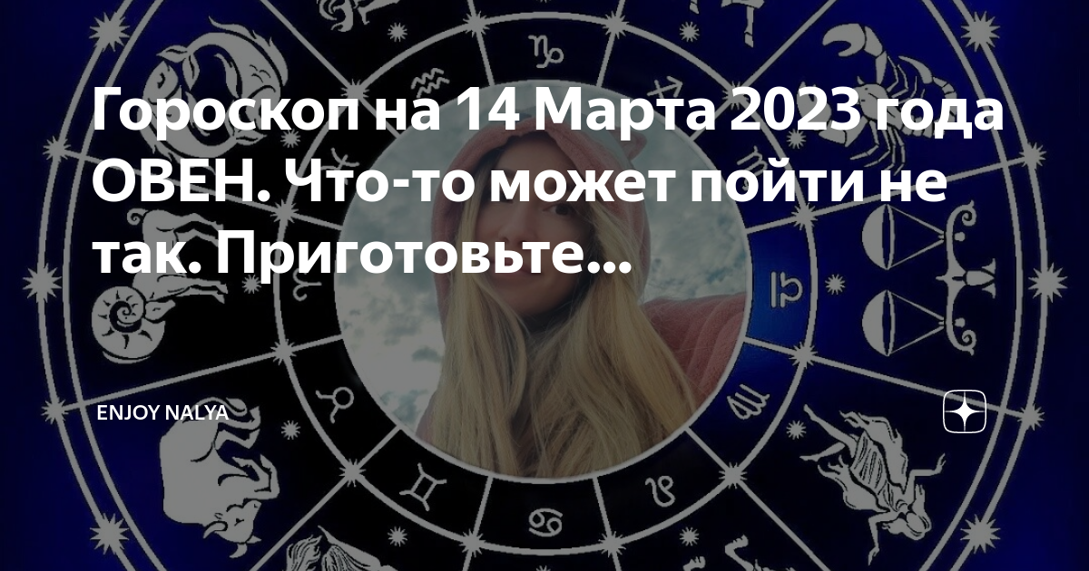Астропрогноз 2025 овен. Астропрогноз 2025 овен