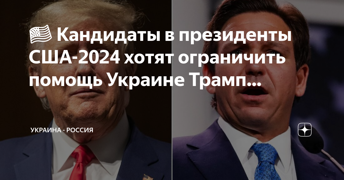 Выборы губернатора санкт петербурга 2024 кандидаты. Кандидаты 2024. Выборы президента Украины 2024 кандидаты.